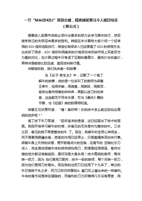 一旦“MACDKDJ”双剑合璧，精准捕捉黑马令人膛目结舌（附公式）