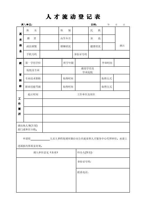 人才流动登记表