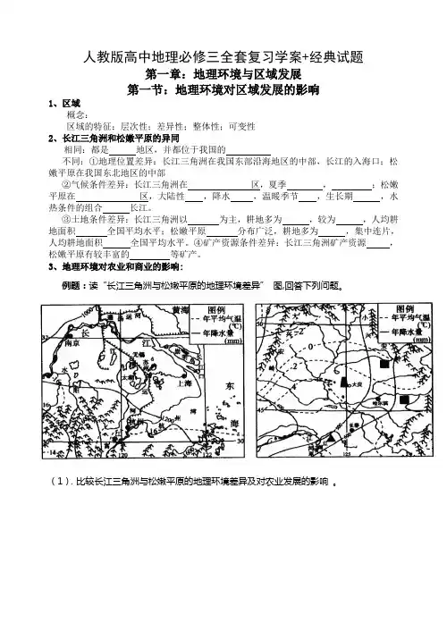 人教版高中地理必修三知识点整理学生版(填空)