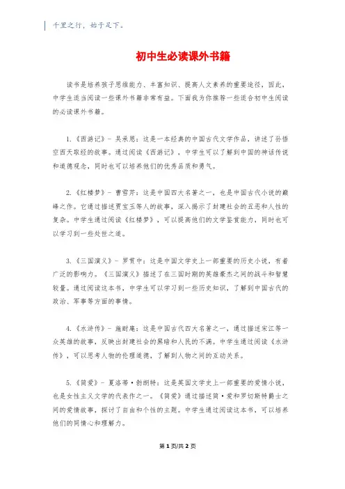 初中生必读课外书籍