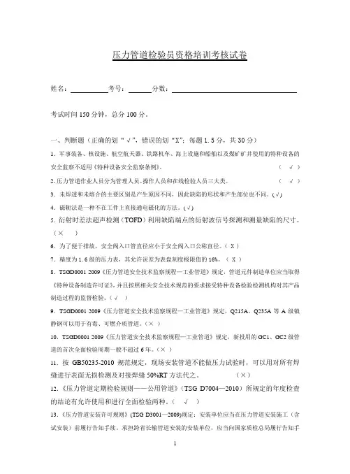 压力管道试题A-答案