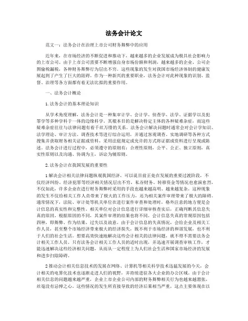 法务会计论文