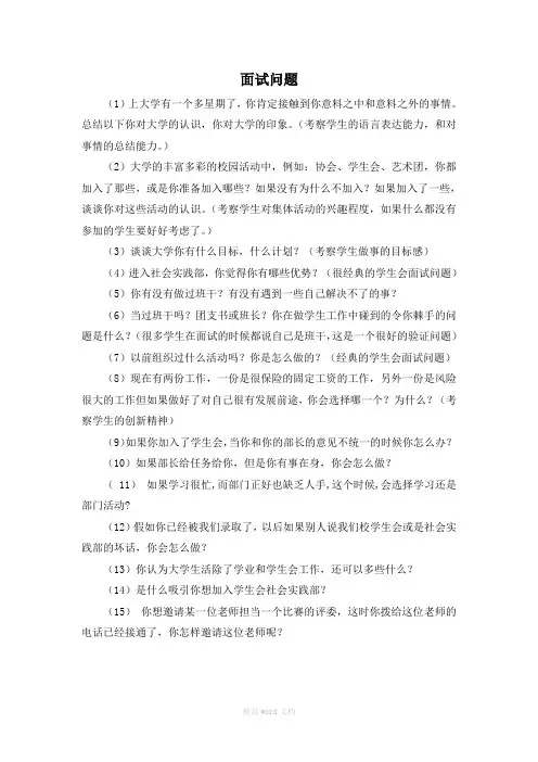 学生会招新面试问题