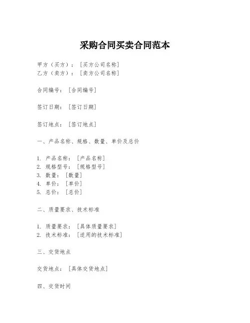 采购合同买卖合同范本
