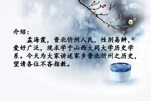 忻州历史文化
