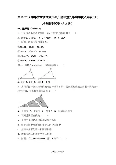 八年级上月考数学试卷(含解析)(9月)含解析