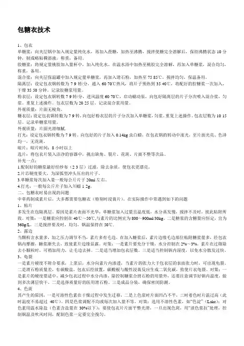 包衣技术