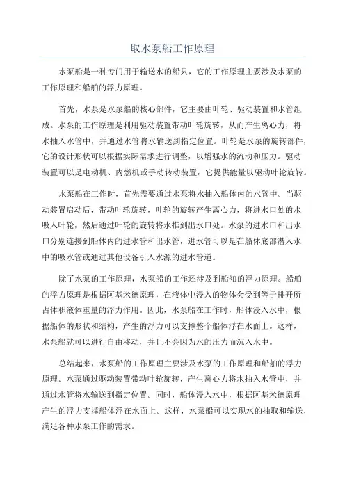 取水泵船工作原理