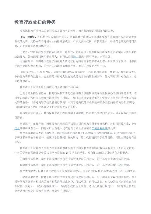中小学教师违规违纪行政处分办法(