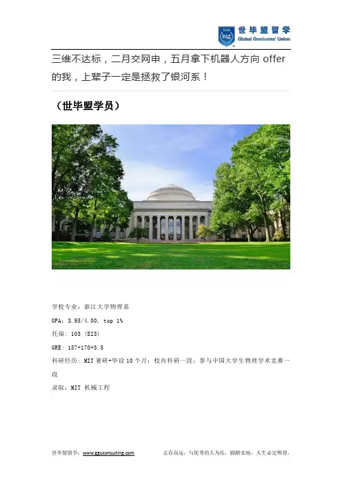 从ZJU物理到MIT机械——申请是一场需要和自己比试的长跑!(世毕盟学员)