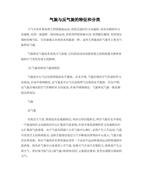 气旋与反气旋