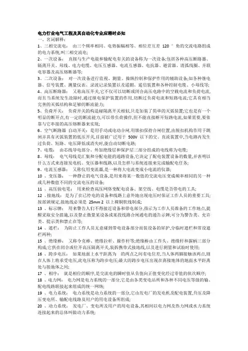 电力行业电气工程及其自动化专业应聘时必知