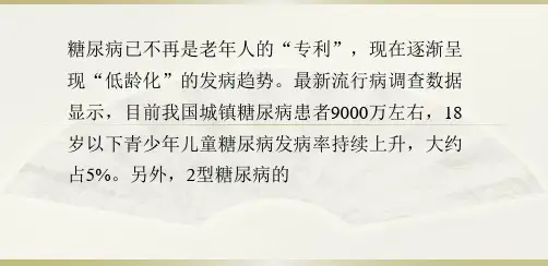 小儿糖尿病酮症酸中毒的护理 PPT课件