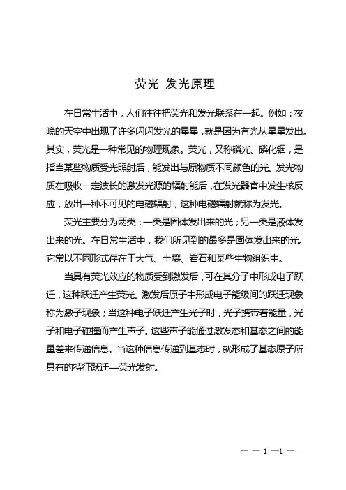 荧光 发光原理