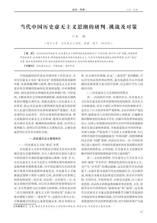 当代中国历史虚无主义思潮的研判、挑战及对策