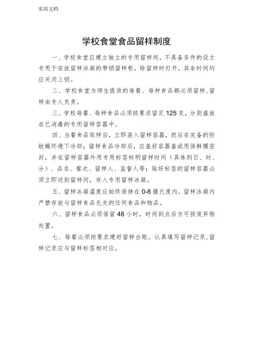 学校食堂食品留样制度
