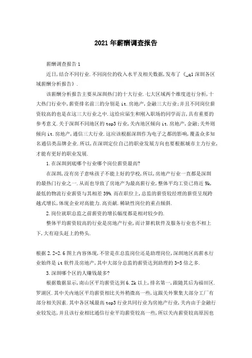 2021年薪酬调查报告