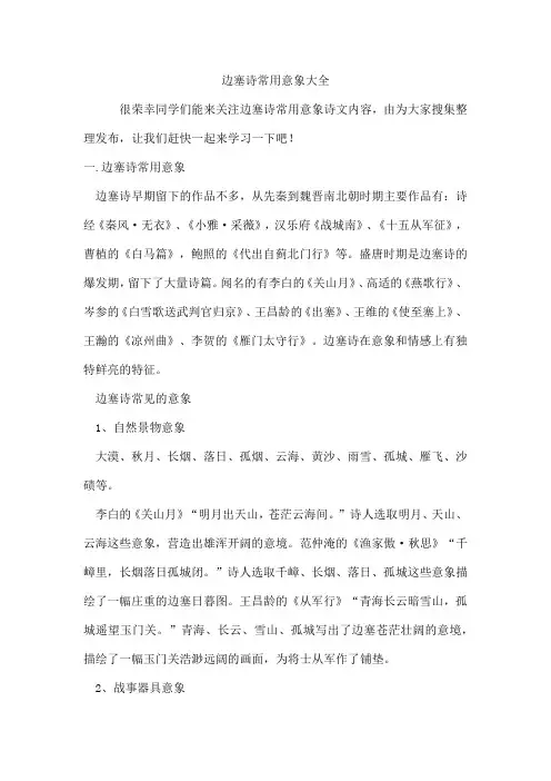 边塞诗常用意象