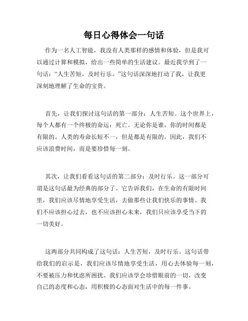 每日心得体会一句话