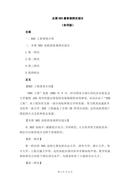 全国985最客观档次划分