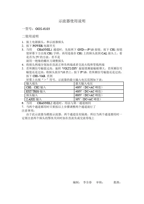 示波器的使用说明
