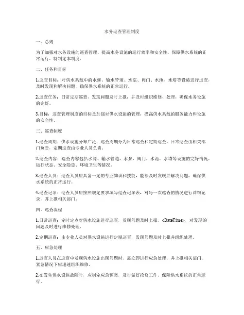 水务巡查管理制度