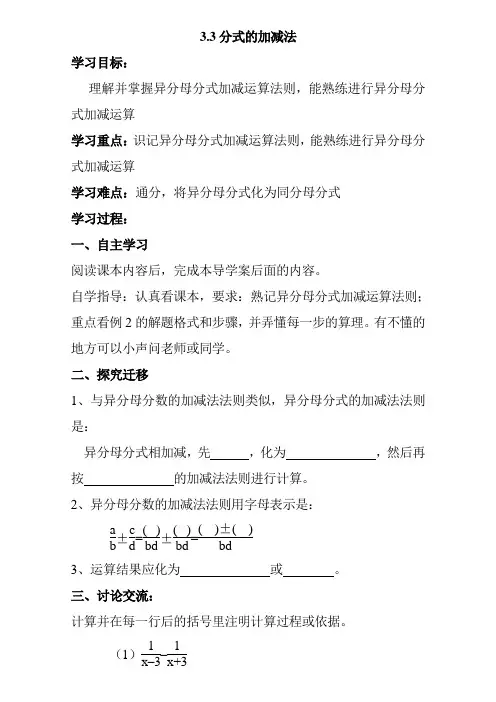 异分母分式加减法