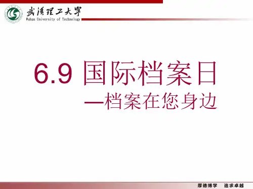 国际档案日