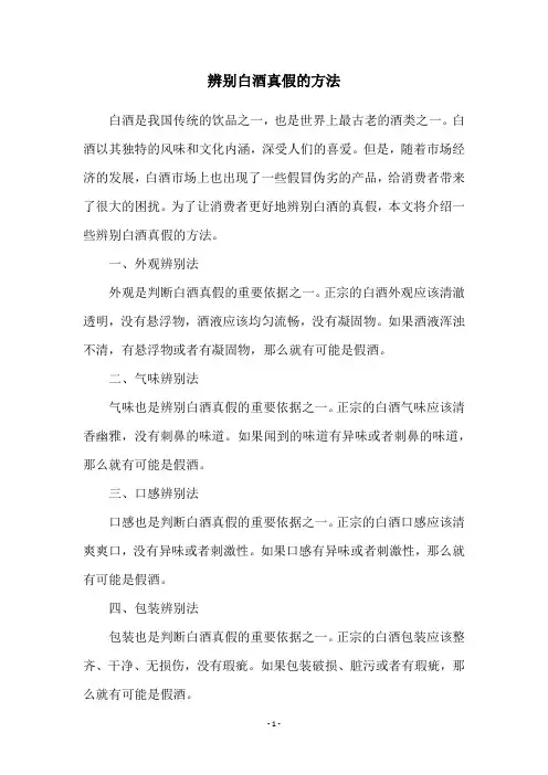 辨别白酒真假的方法