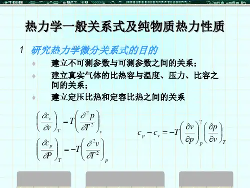 5.一般关系式