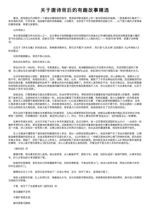 关于唐诗背后的有趣故事精选