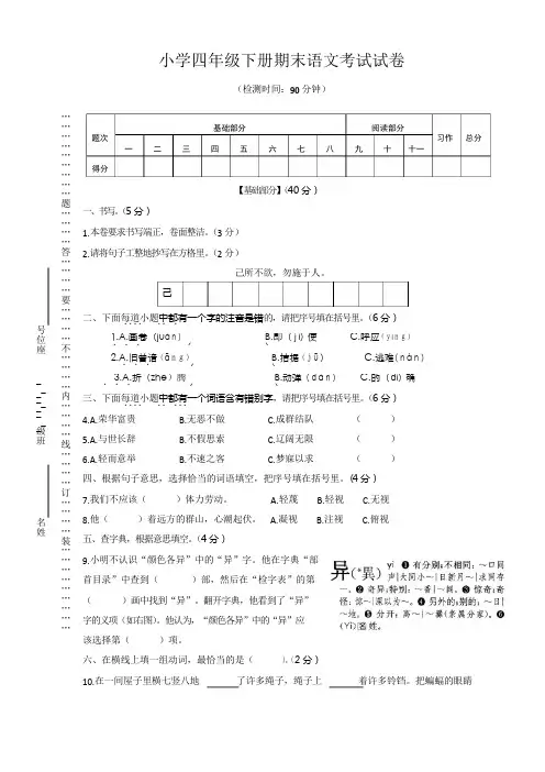 小学四年级下学期期末语文试卷含答案(共5套,部编版)