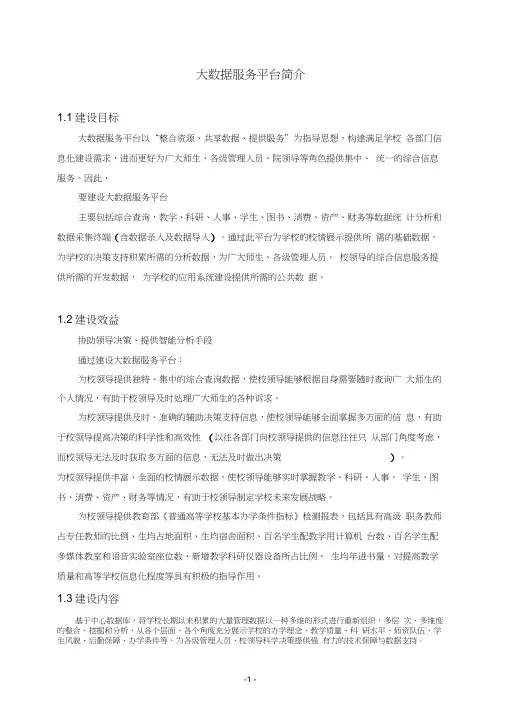 大数据服务平台功能简介