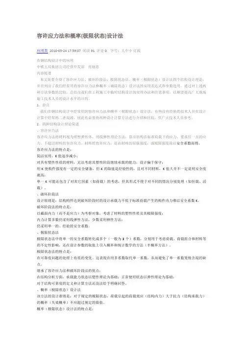 容许应力法、破坏阶段法、极限状态法、概率(极限状态)设计法