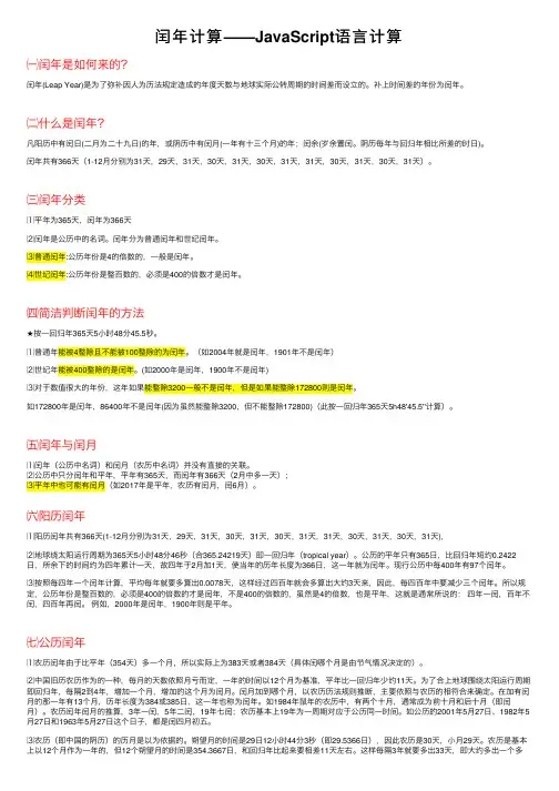 闰年计算——JavaScript语言计算