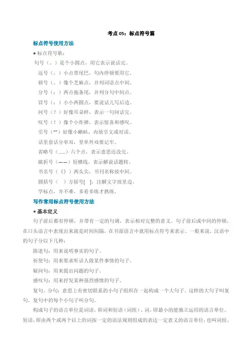 考点05标点符号篇2024年高中语文学业水平考试与春季高考高频考点讲义与强化训练