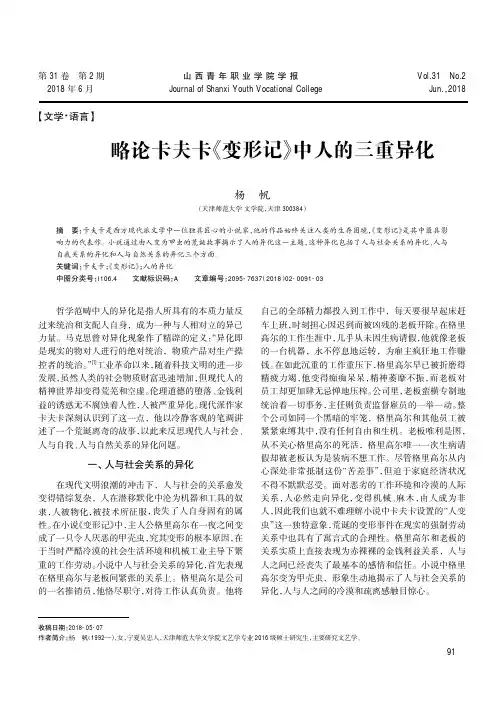 略论卡夫卡《变形记》中人的三重异化