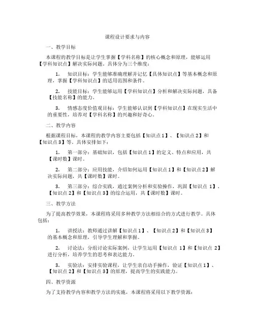 课程设计要求与内容