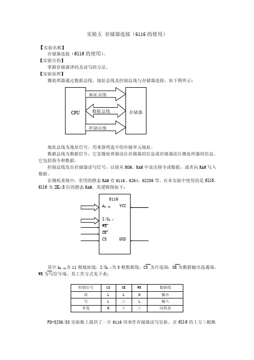 实验五存储器连接（6116的使用）
