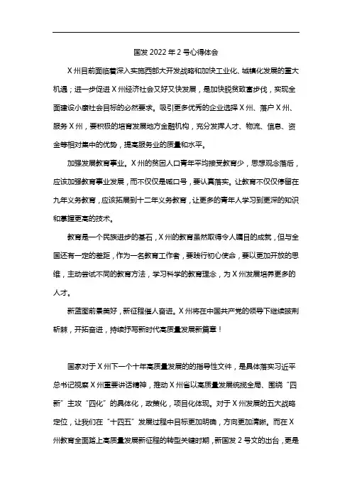 国发2022年2号心得体会
