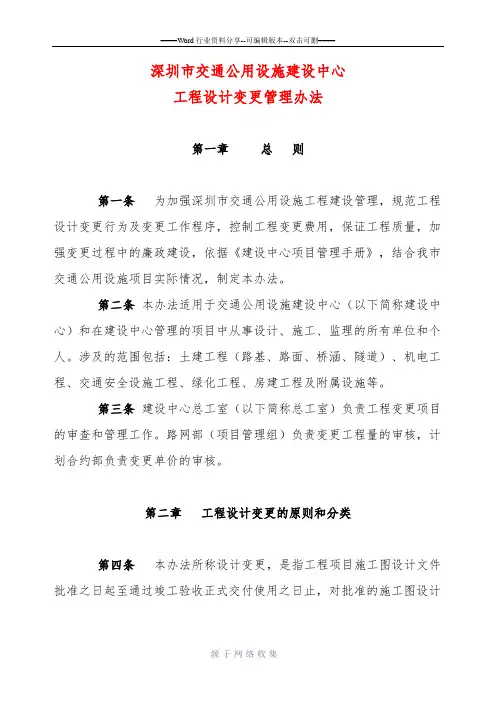 设计变更管理办法(定稿)