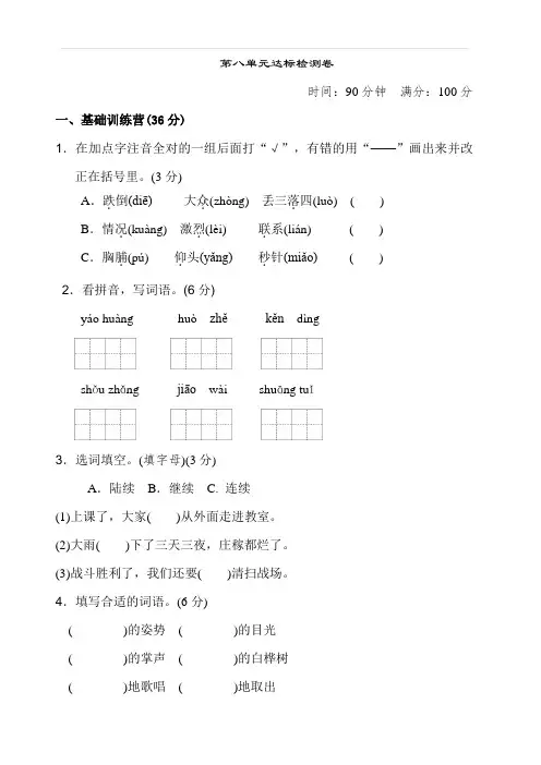 部编人教版三年级语文上册 《典中点》第八单元 达标测试卷 含答案