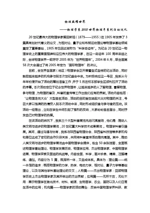 物理照耀世界