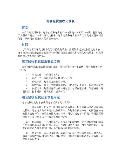 逐套验收验收记录表