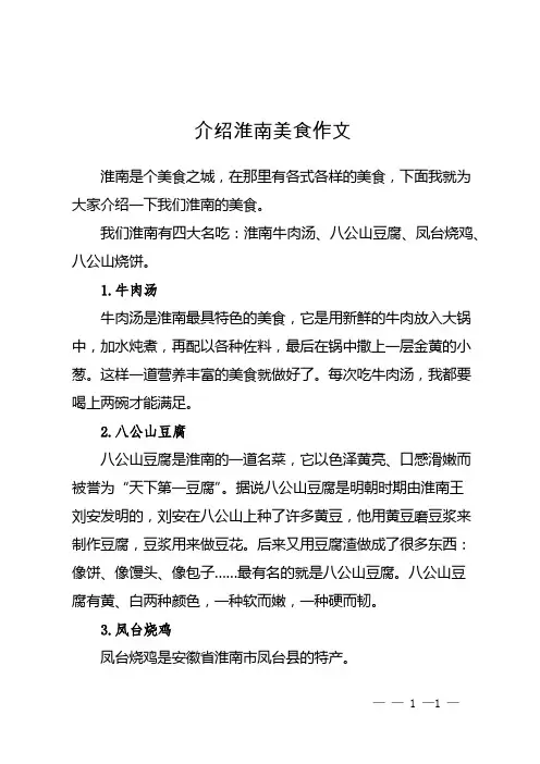 介绍淮南美食作文