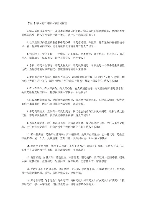 最新感人的三月情人节空间留言3篇
