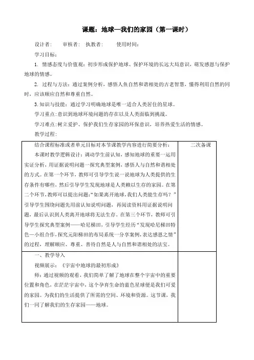 最新部编版道德与法治六年级下册《地球我们的家园爱护地球共同责任》优质教案设计