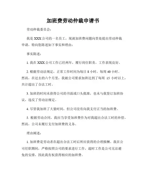 加班费劳动仲裁申请书