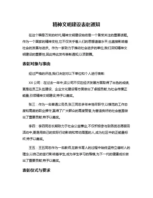 精神文明建设表彰通知
