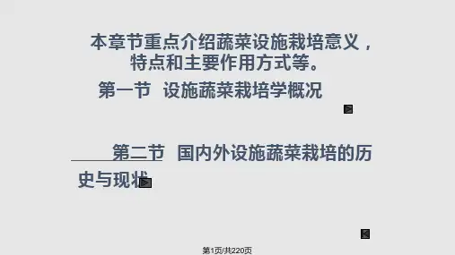 设施蔬菜学PPT课件